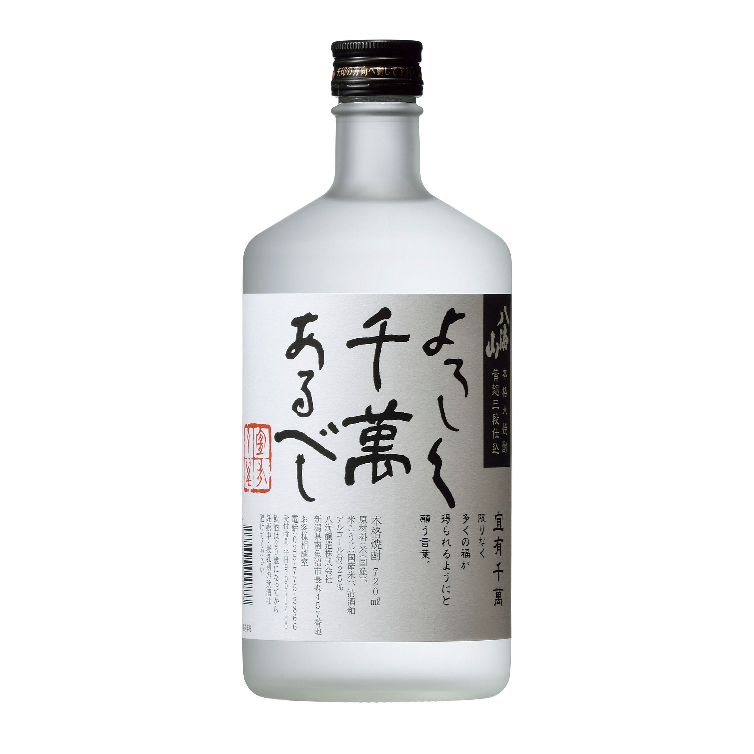 Hakkaisan Kome Shochu  八海海⼭ 米焼酎 よろしく千萬あるべし 720ml