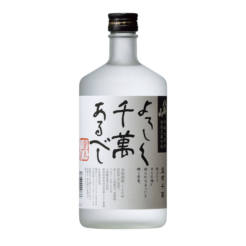 Hakkaisan Kome Shochu  八海海⼭ 米焼酎 よろしく千萬あるべし 720ml